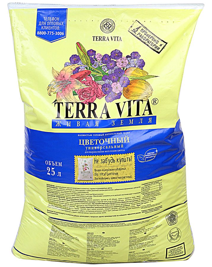 Terra vita грунт 50 л купить. Живая земля Цветочная 50 л Terra Vita.